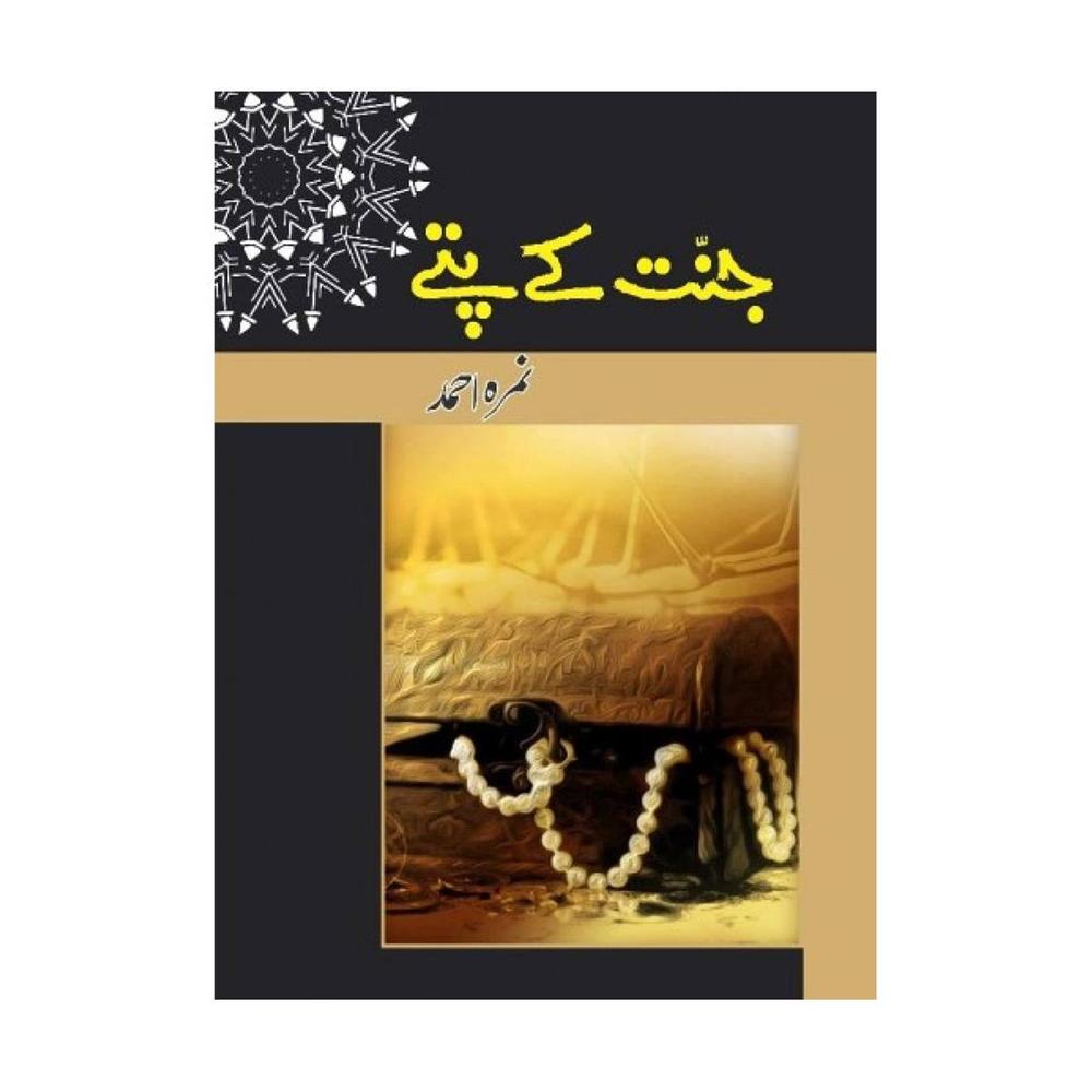Jannat Kay Pattay Urdu Novel by Nemra Ahmed